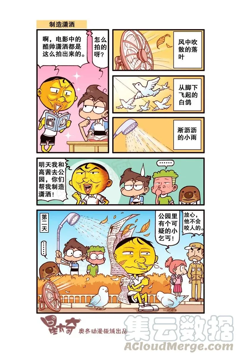 星之253 坏掉的是你的脑子 第7页