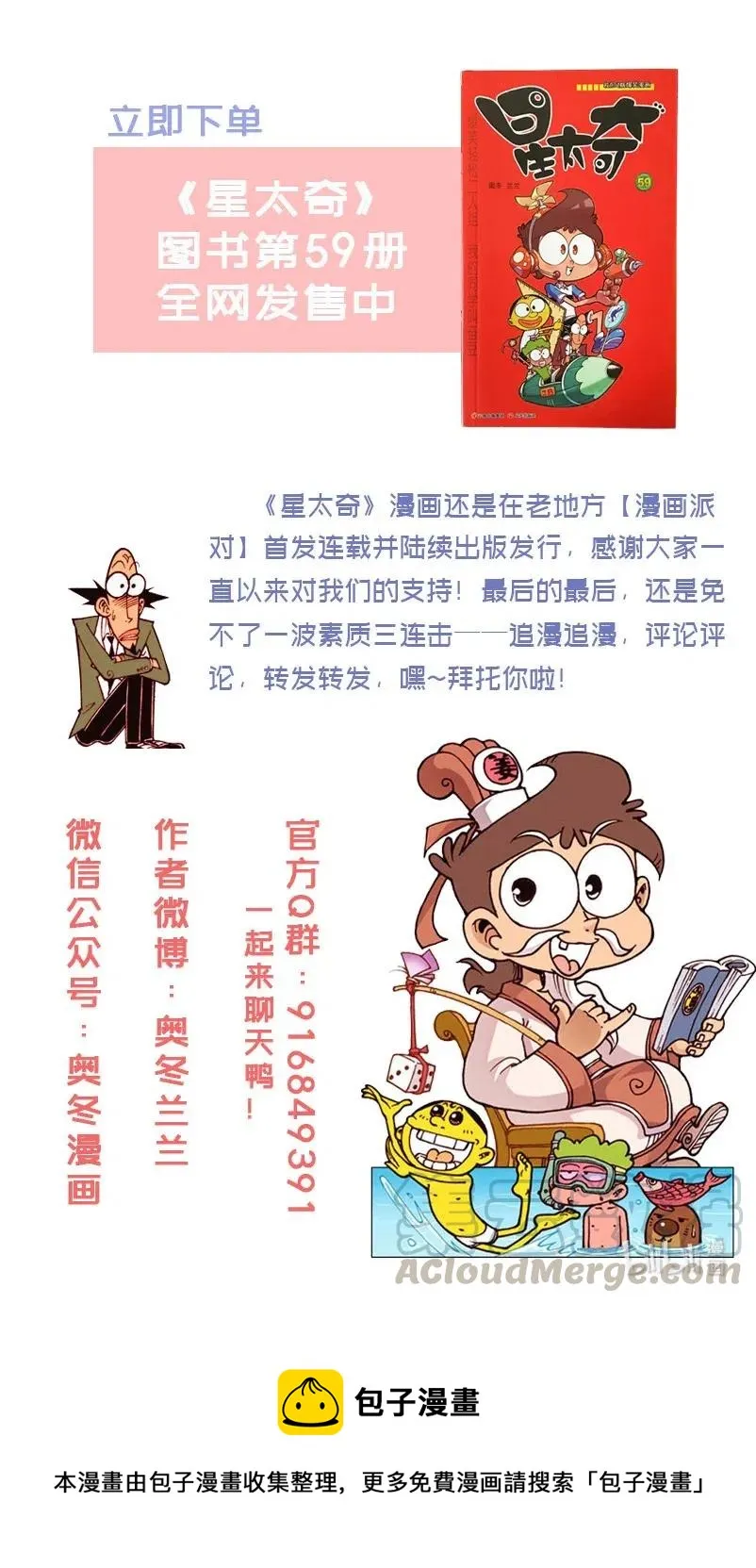 星之253 坏掉的是你的脑子 第9页
