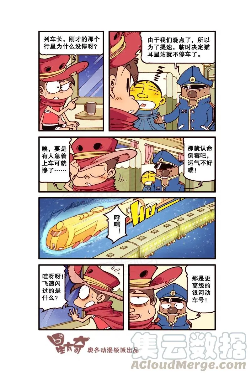 星之254 银河铁道666（上） 第3页