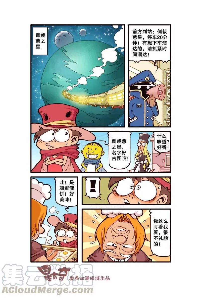 星之254 银河铁道666（上） 第5页
