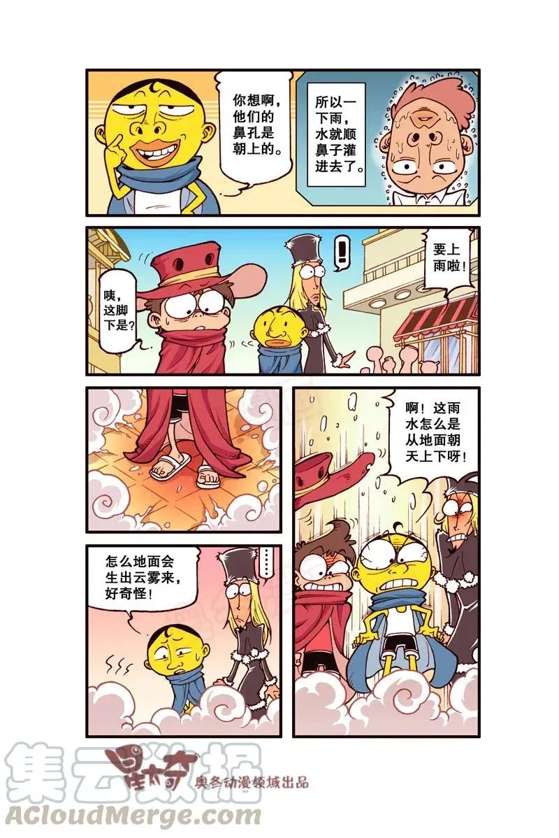 星之254 银河铁道666（上） 第7页