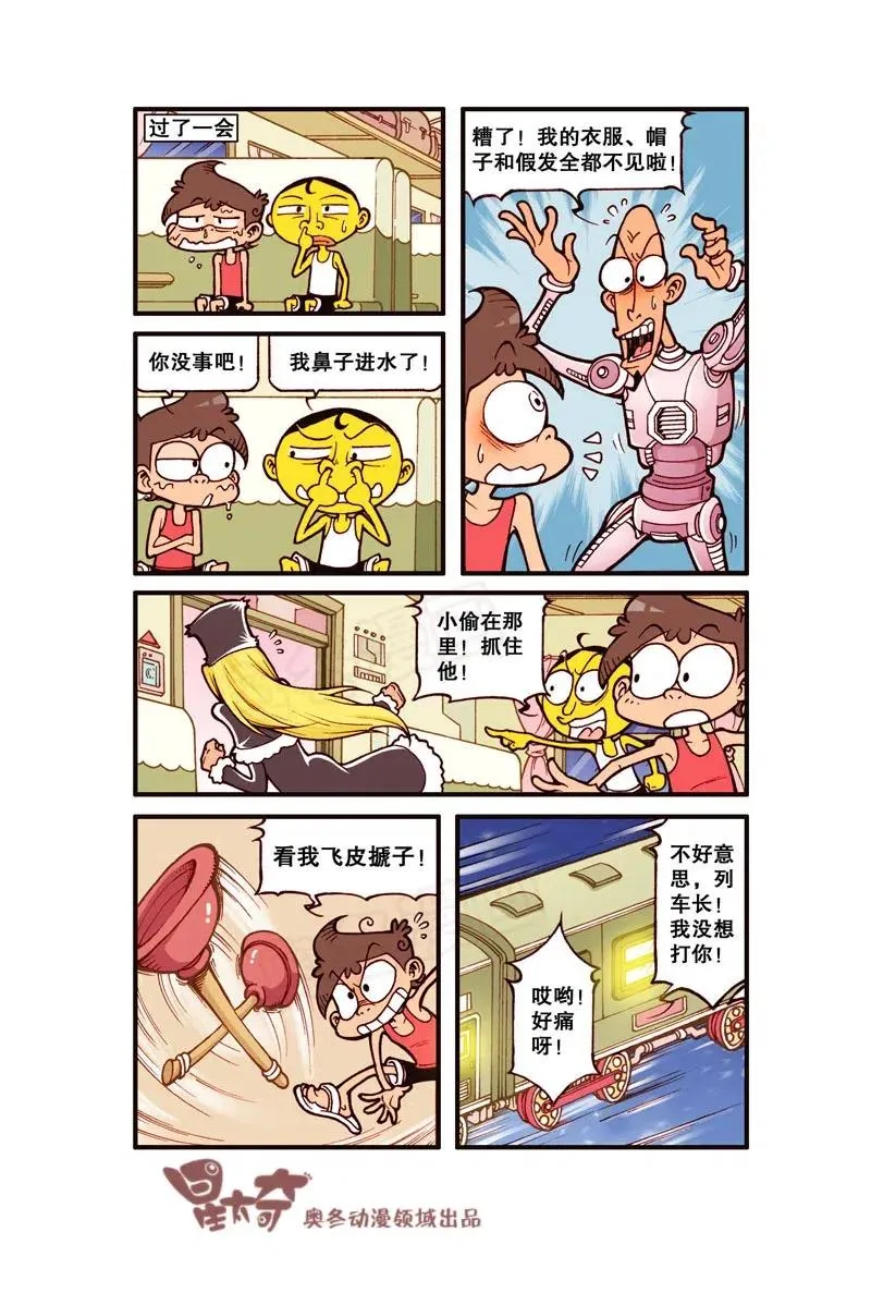 星之254 银河铁道666（上） 第8页