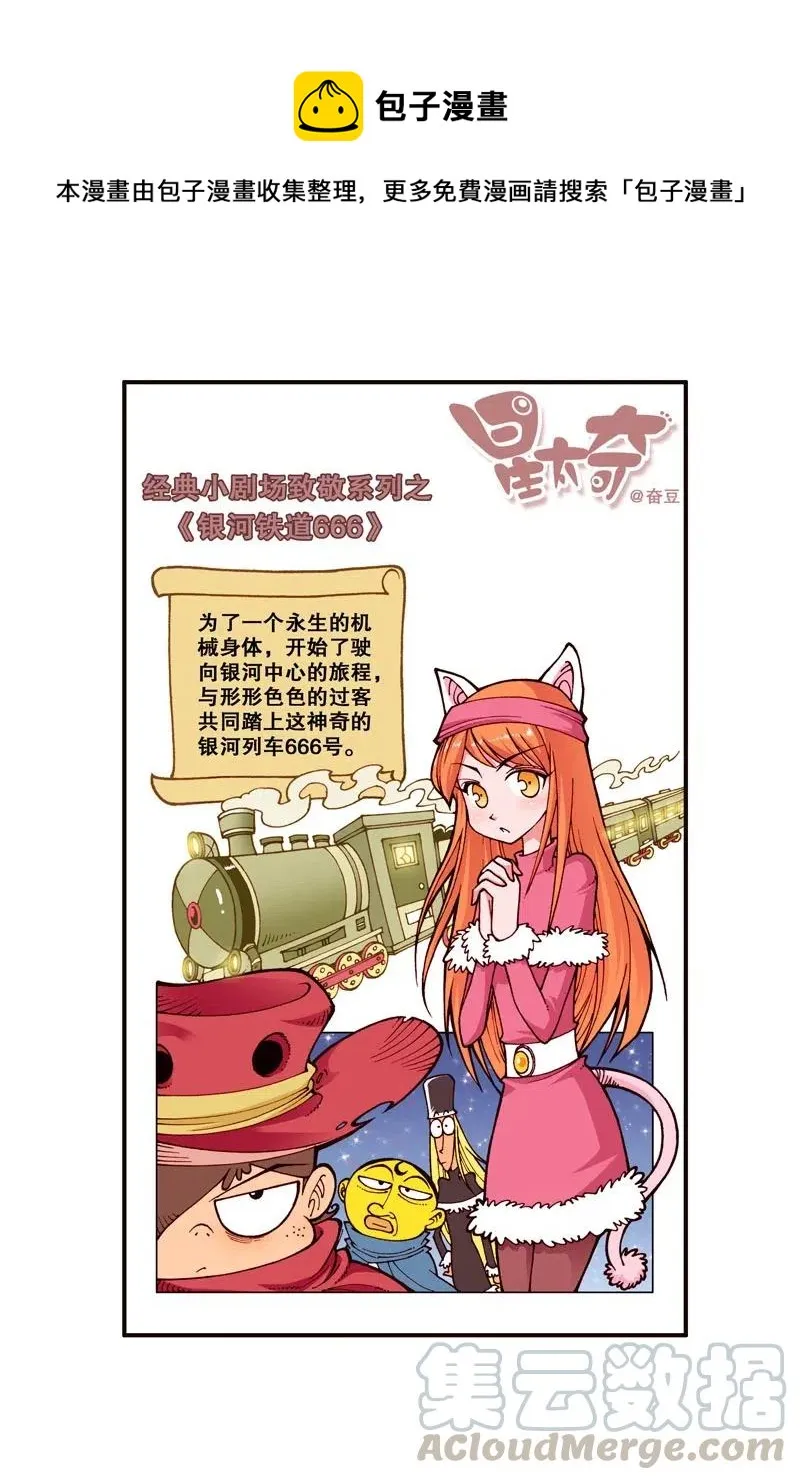 星之255 银河铁道666（下） 第1页