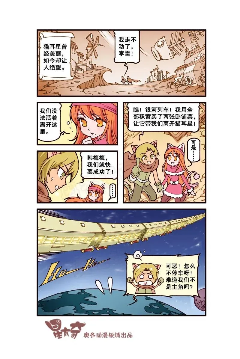 星之255 银河铁道666（下） 第2页