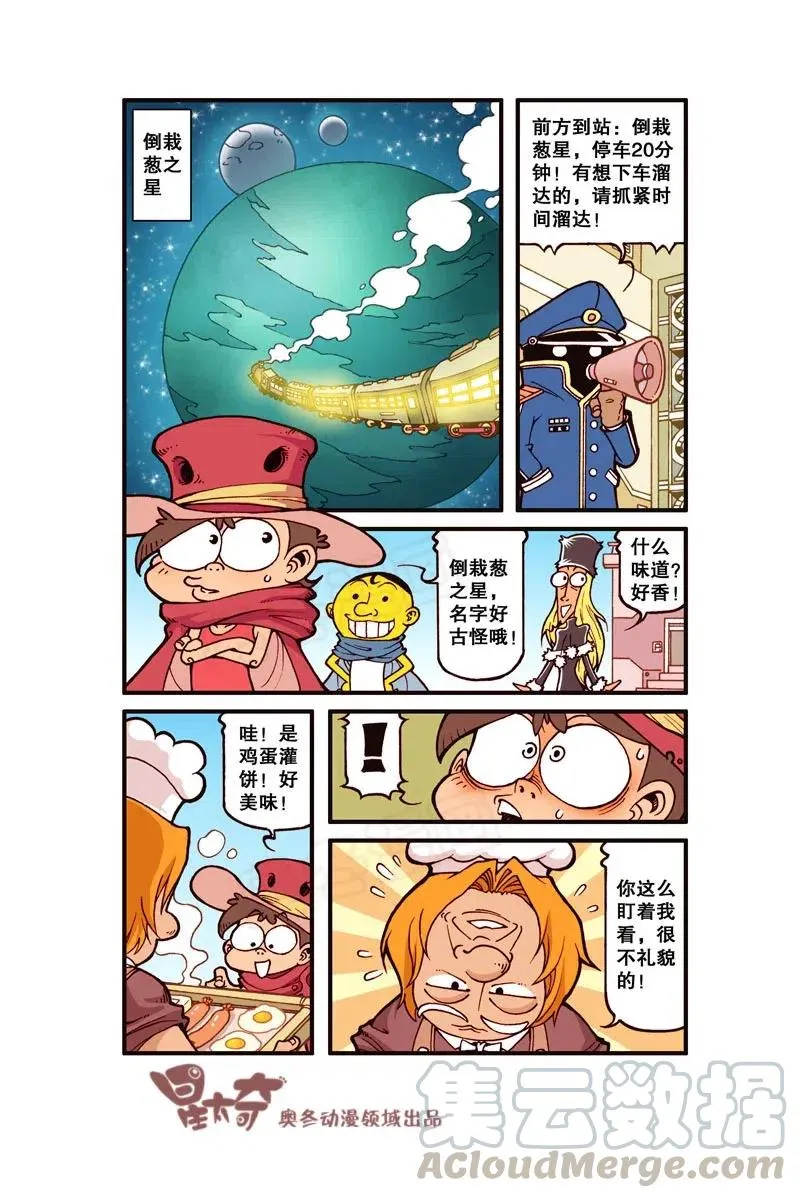 星之255 银河铁道666（下） 第5页