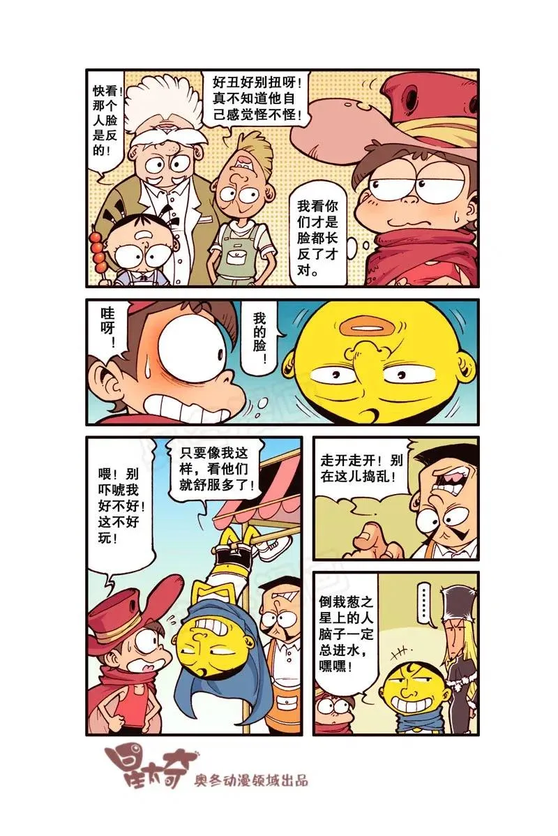 星之255 银河铁道666（下） 第6页