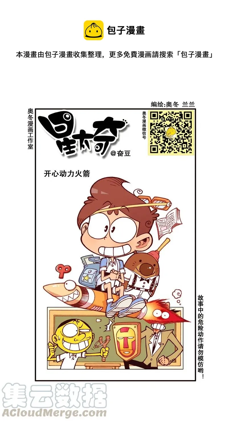 星之256 老板，照这个给我理发！ 第1页