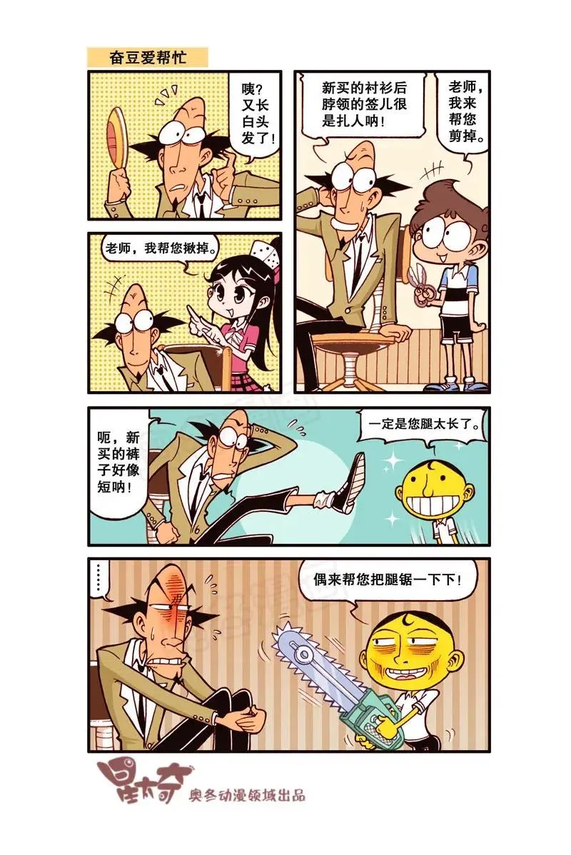 星之256 老板，照这个给我理发！ 第2页