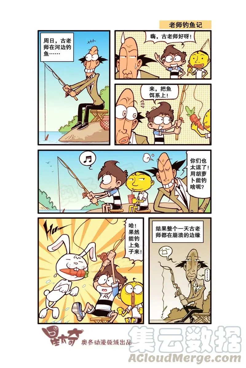 星之256 老板，照这个给我理发！ 第3页