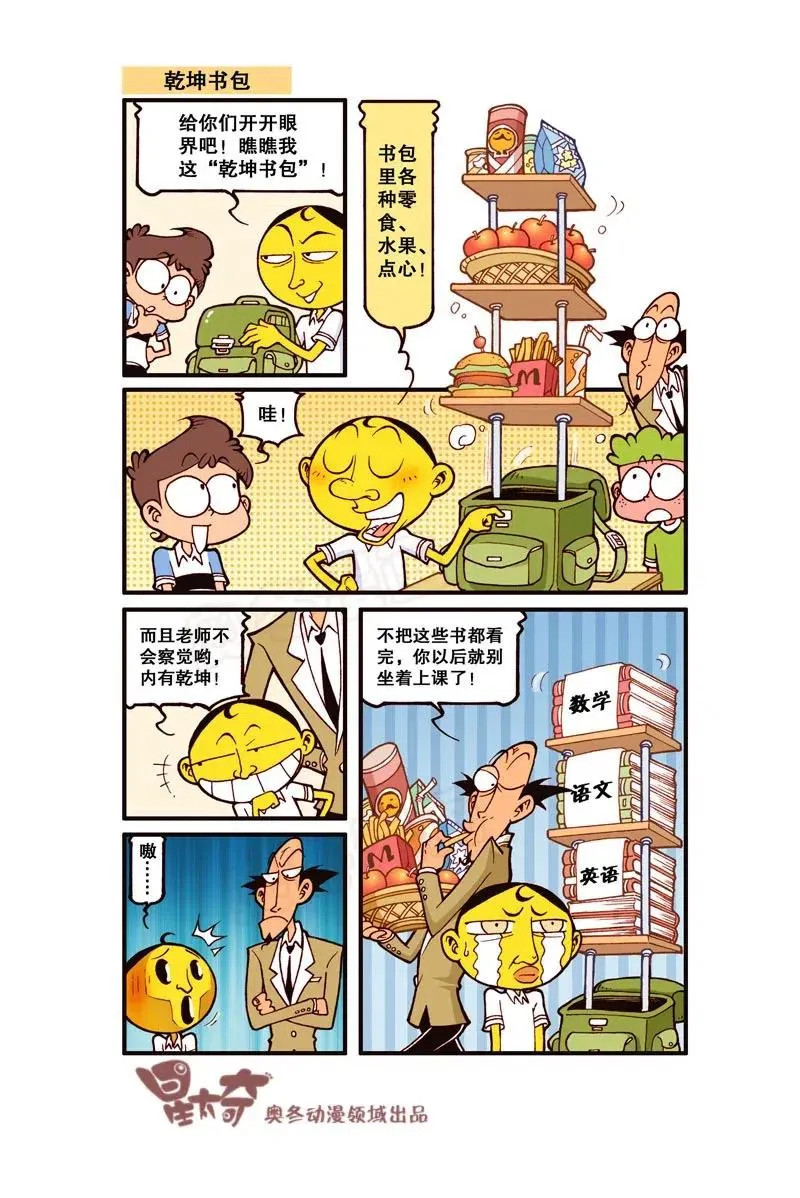 星之256 老板，照这个给我理发！ 第6页