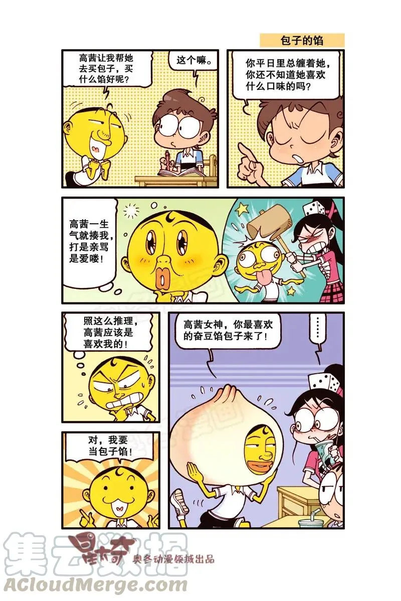 星之256 老板，照这个给我理发！ 第7页