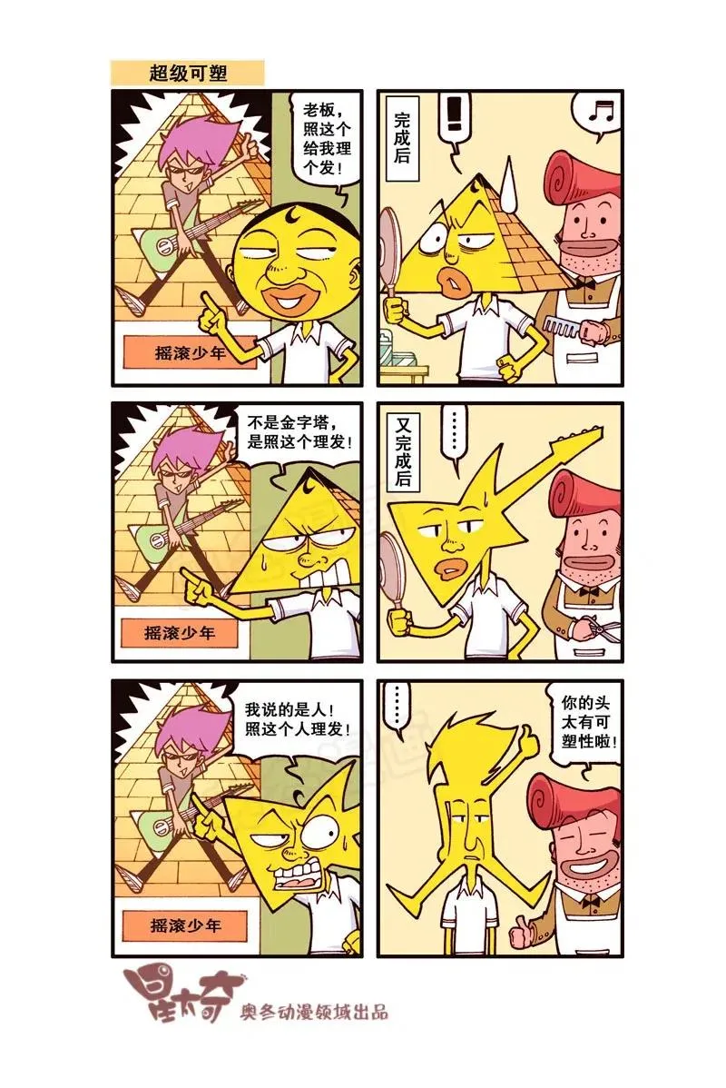 星之256 老板，照这个给我理发！ 第8页