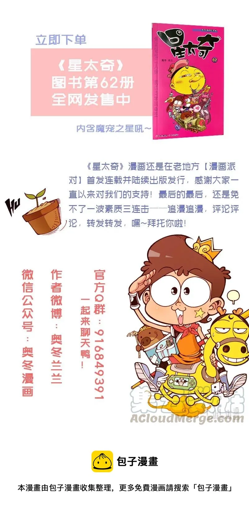 星之256 老板，照这个给我理发！ 第9页