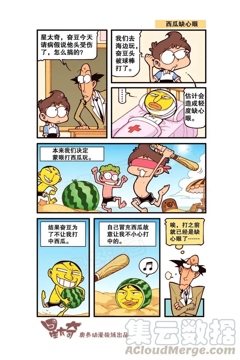 星之257 怎么只有一条腿呀？ 第7页