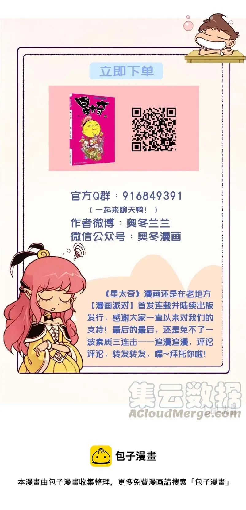 星之257 怎么只有一条腿呀？ 第9页