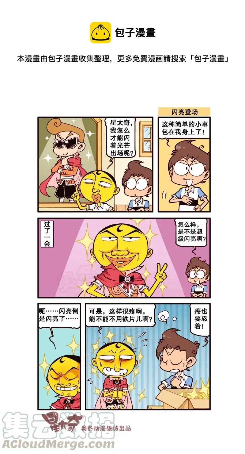 星之258 是不是超级闪亮？ 第1页