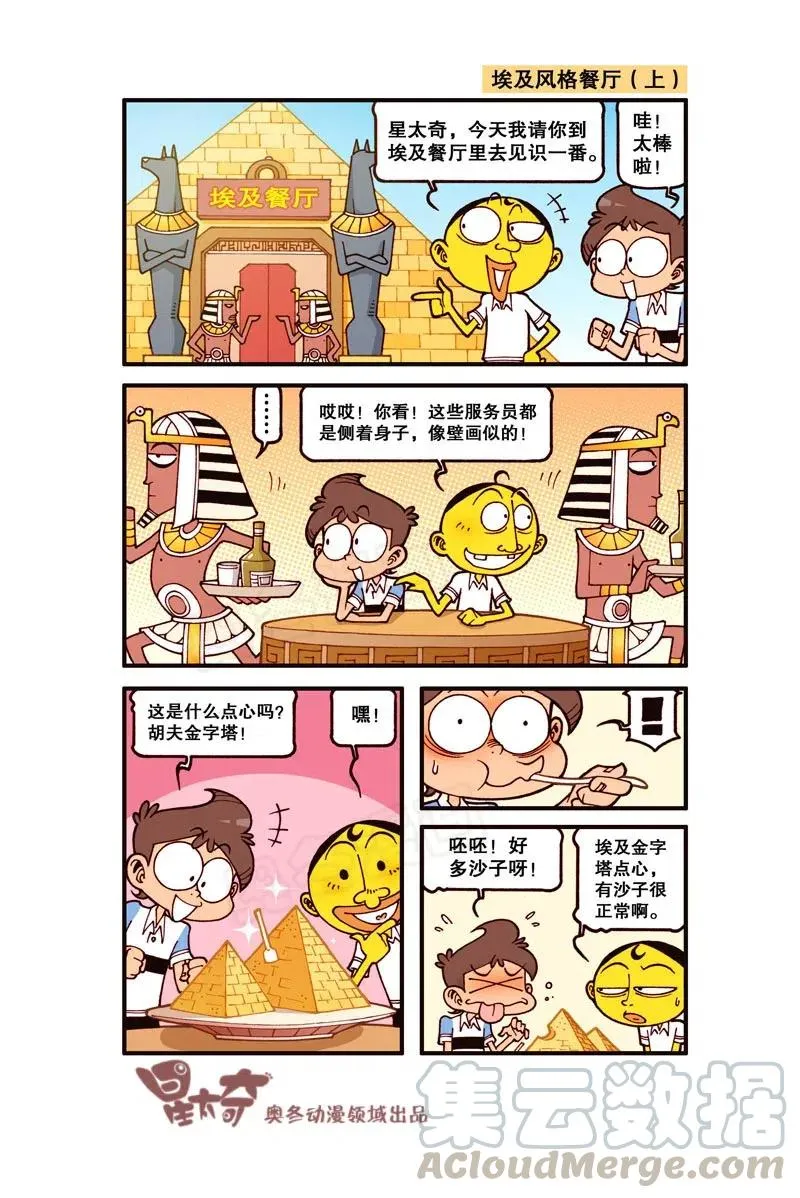 星之258 是不是超级闪亮？ 第5页