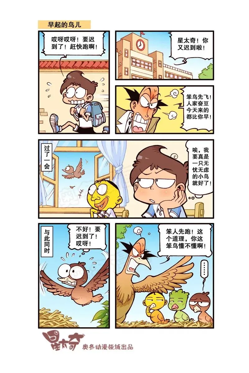 星之258 是不是超级闪亮？ 第8页