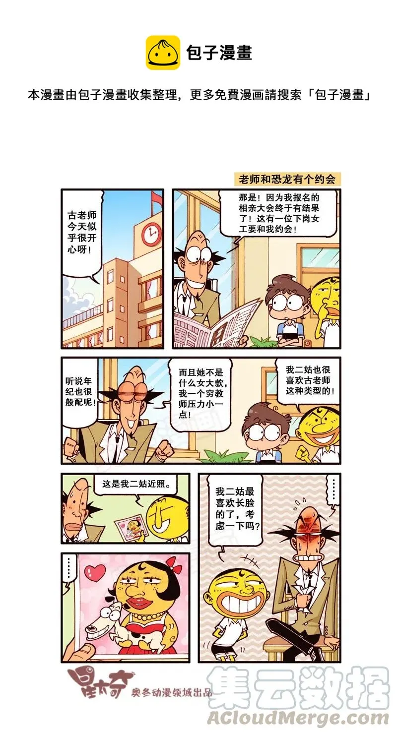 星之259 老师和恐龙有个约会 第1页