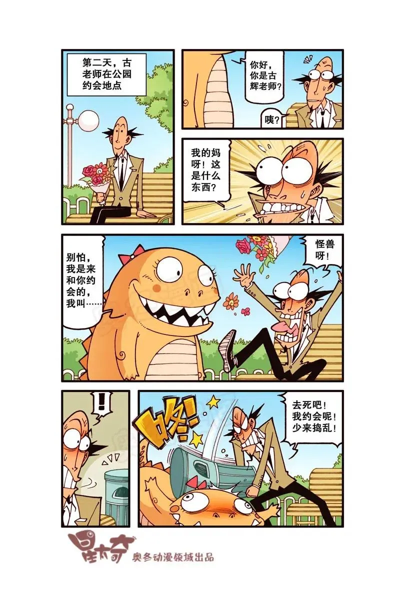 星之259 老师和恐龙有个约会 第2页