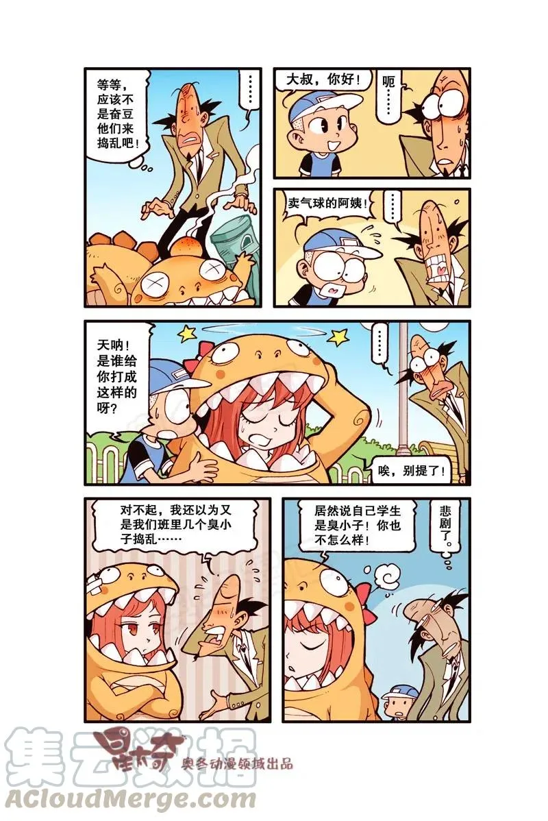 星之259 老师和恐龙有个约会 第3页