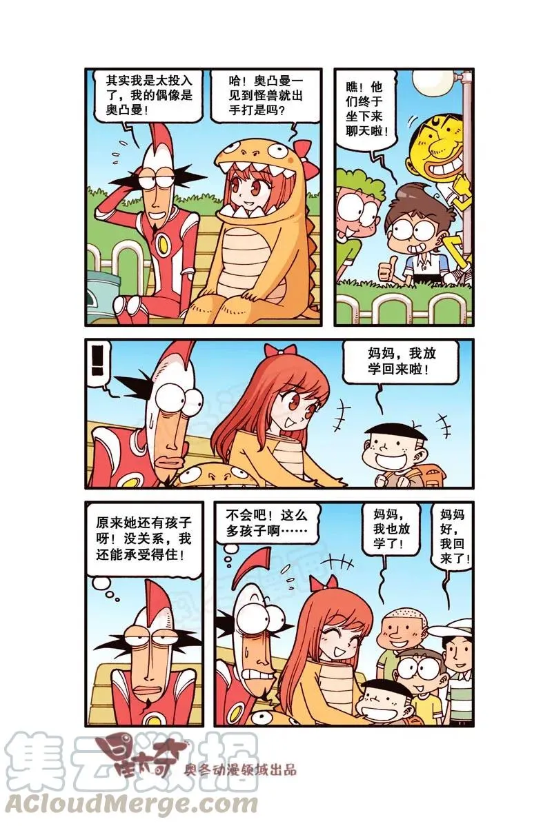 星之259 老师和恐龙有个约会 第5页