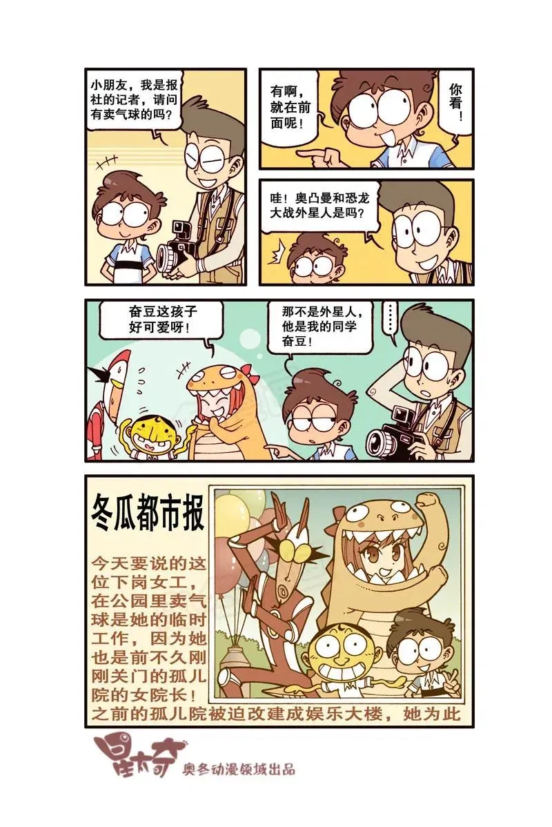 星之259 老师和恐龙有个约会 第6页