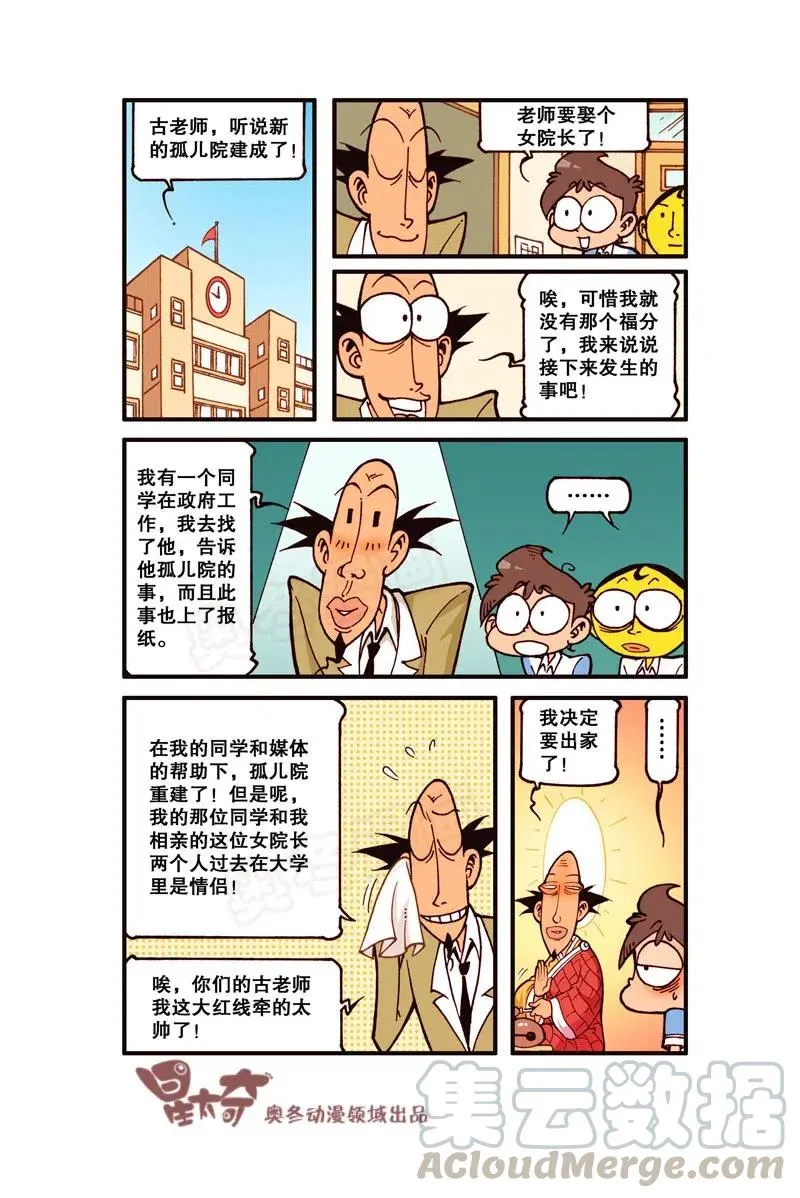 星之259 老师和恐龙有个约会 第7页