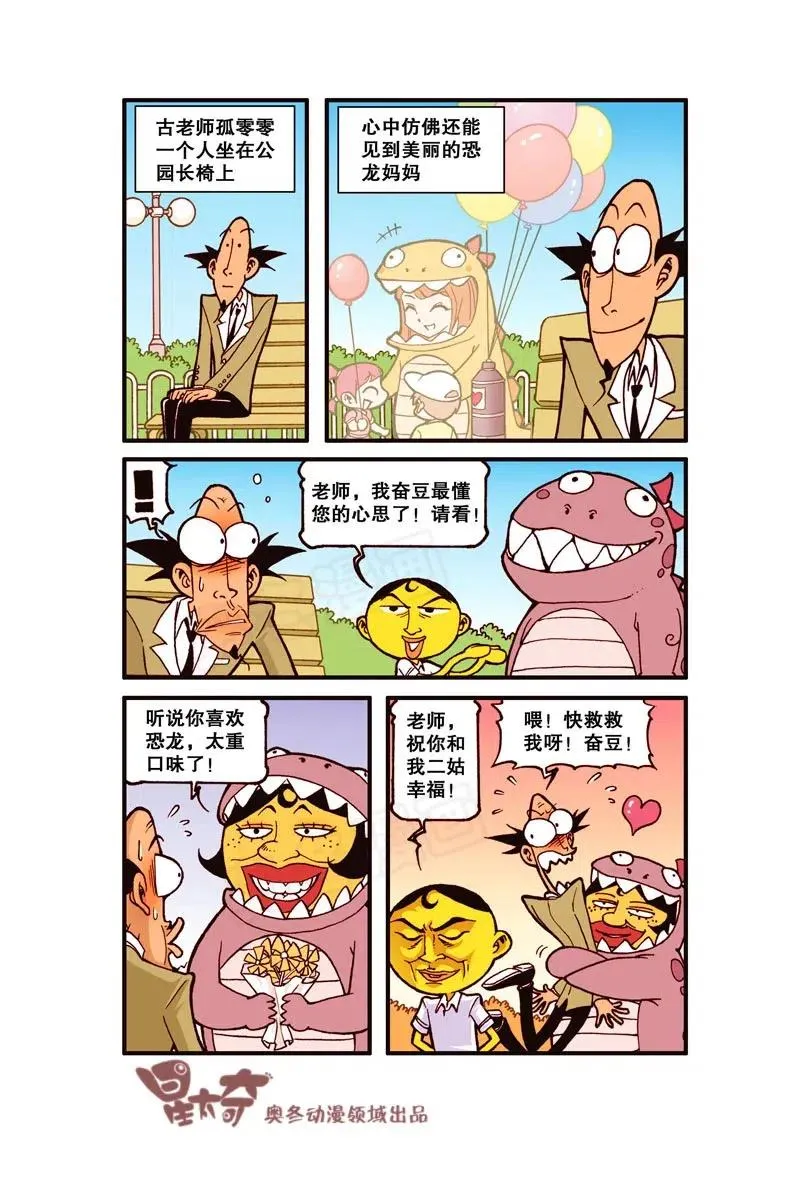 星之259 老师和恐龙有个约会 第8页