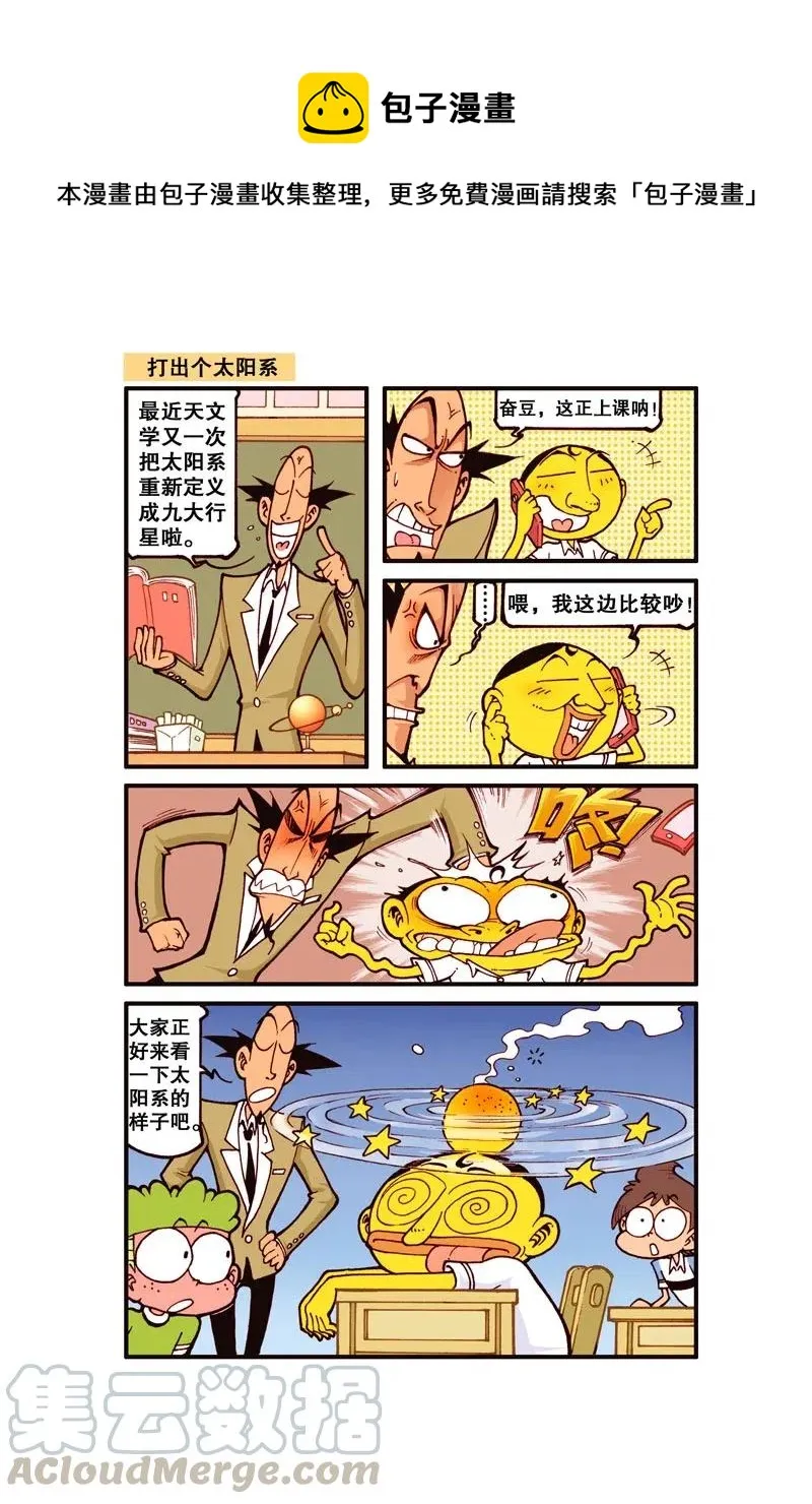 星之261 不好，奋豆被蛇给咬啦！ 第1页