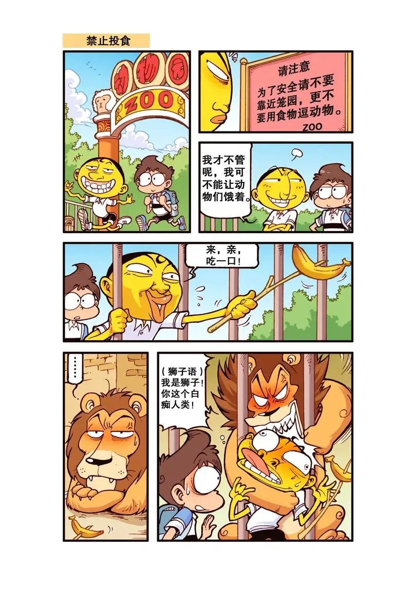 星之261 不好，奋豆被蛇给咬啦！ 第2页