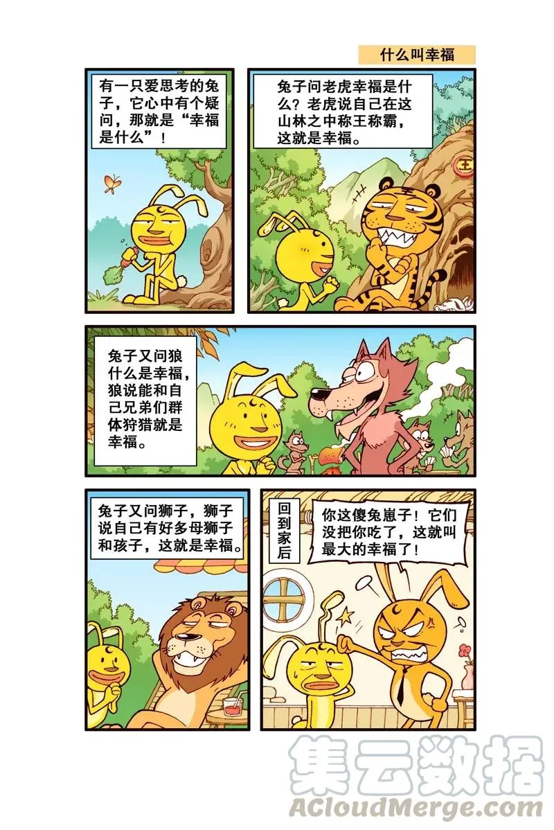 星之261 不好，奋豆被蛇给咬啦！ 第3页