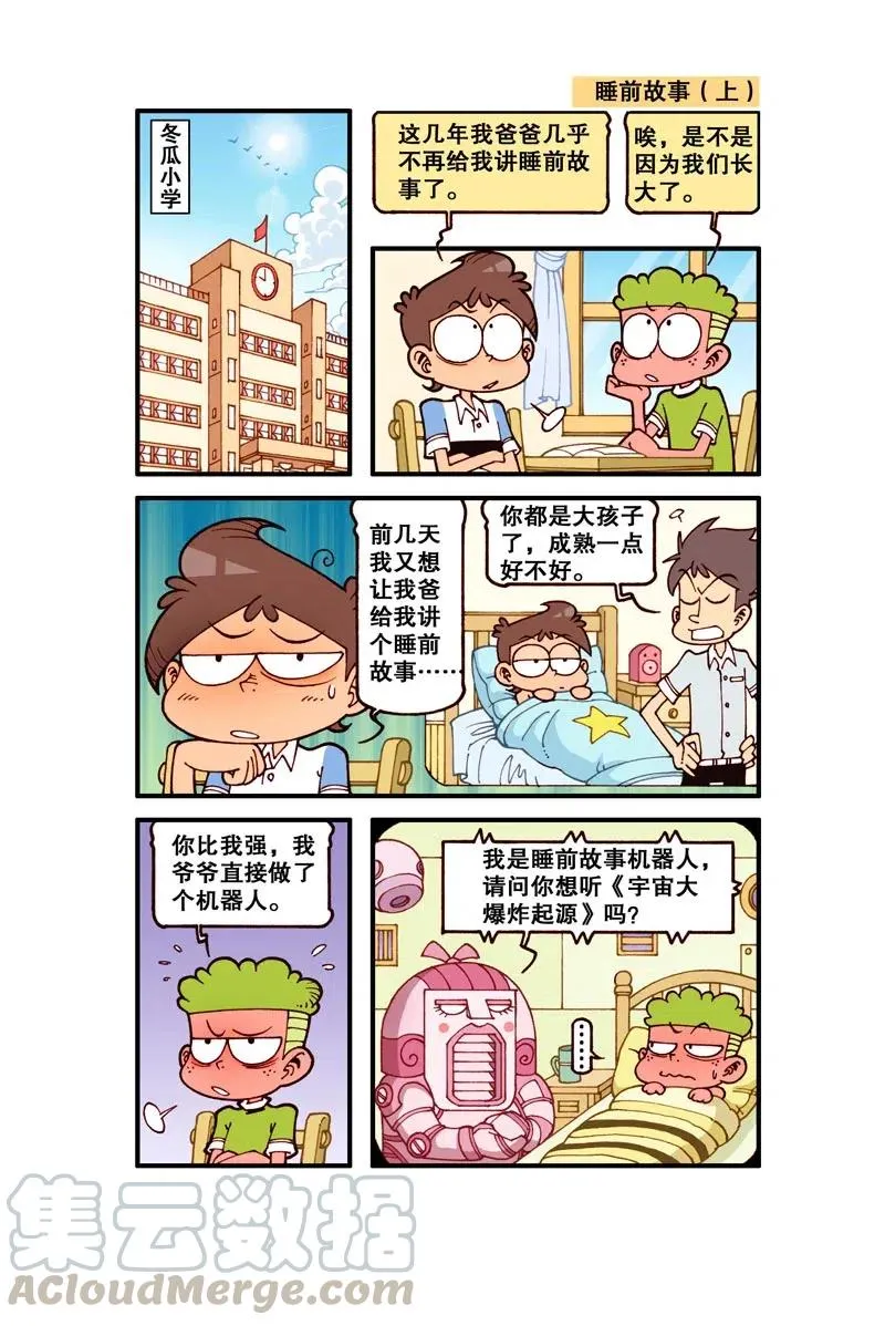 星之261 不好，奋豆被蛇给咬啦！ 第5页