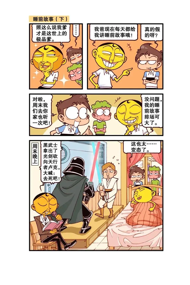 星之261 不好，奋豆被蛇给咬啦！ 第6页