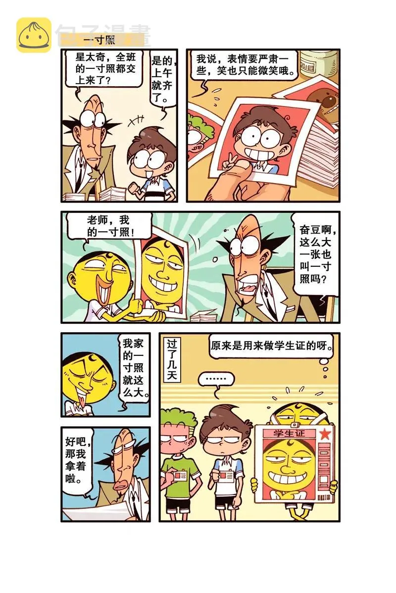 星之261 不好，奋豆被蛇给咬啦！ 第8页