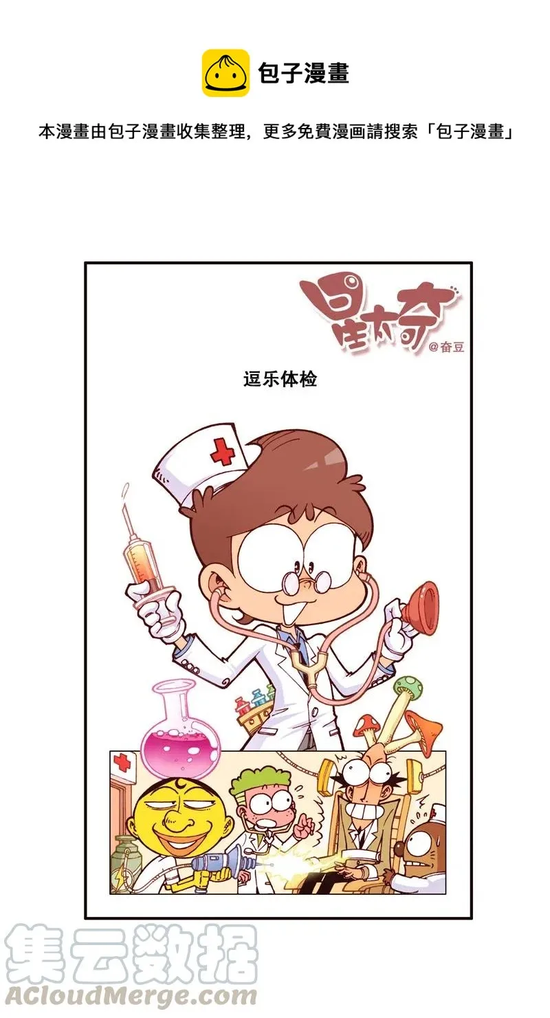 星之262 逗乐体检 第1页