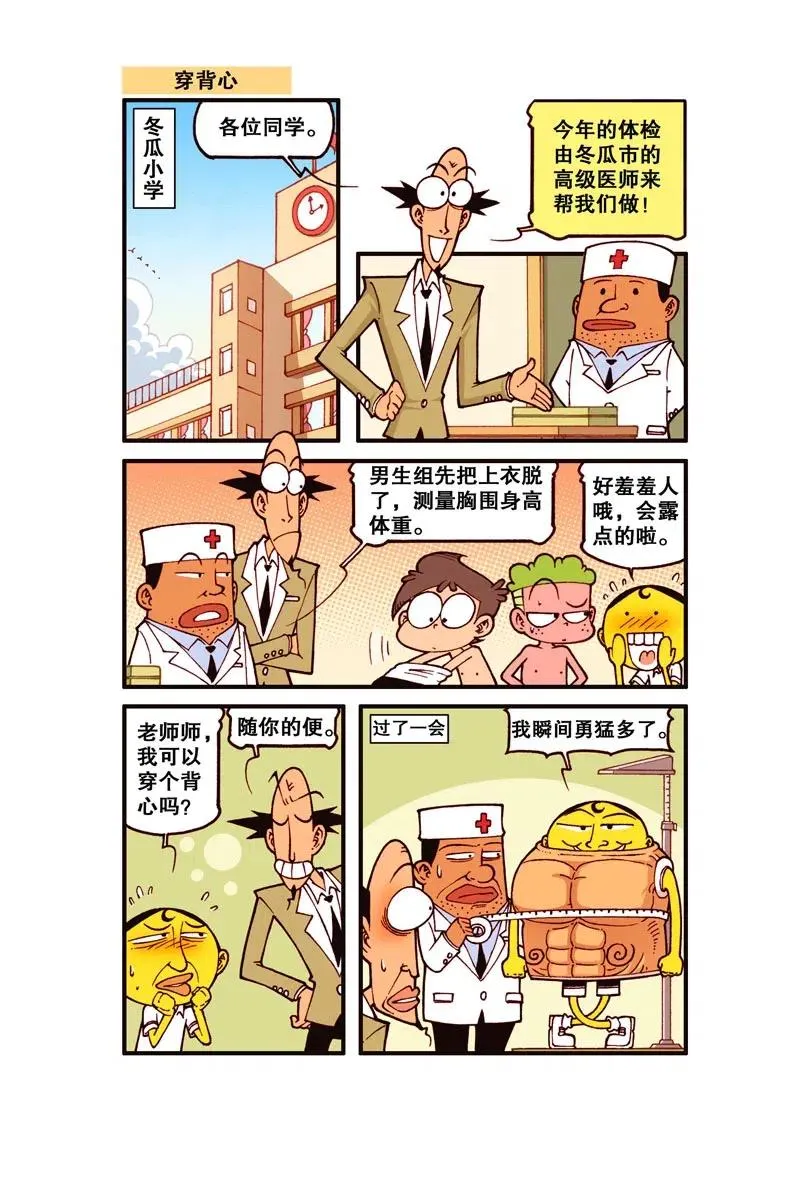 星之262 逗乐体检 第2页