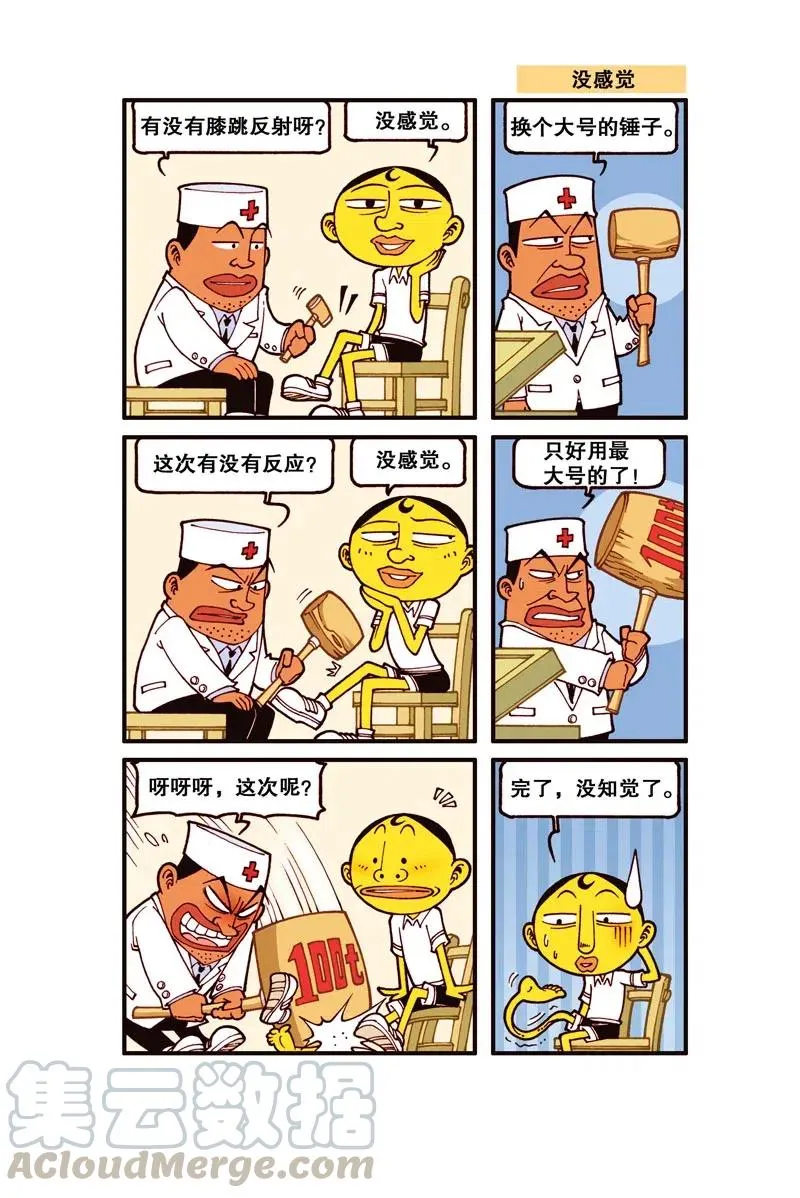 星之262 逗乐体检 第3页