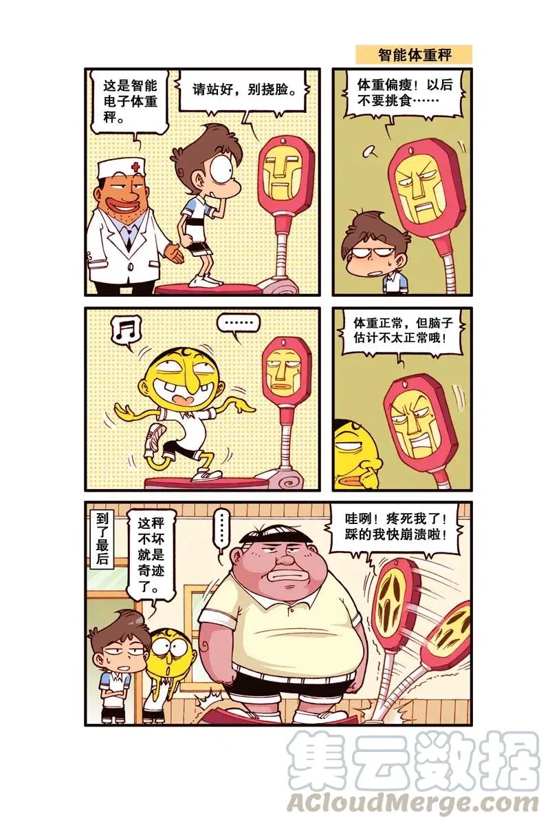 星之262 逗乐体检 第5页