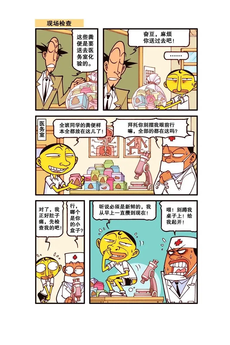 星之262 逗乐体检 第8页