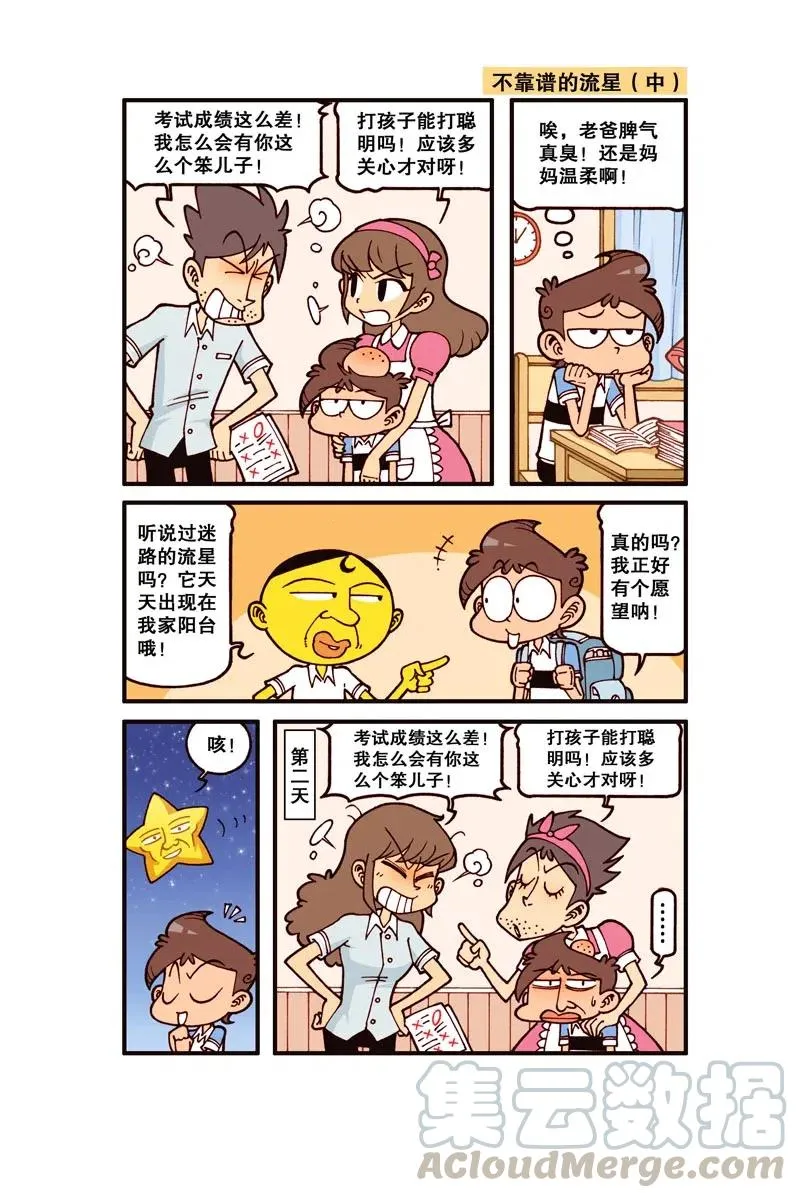 星之263 哼，真是太幼稚了！ 第7页