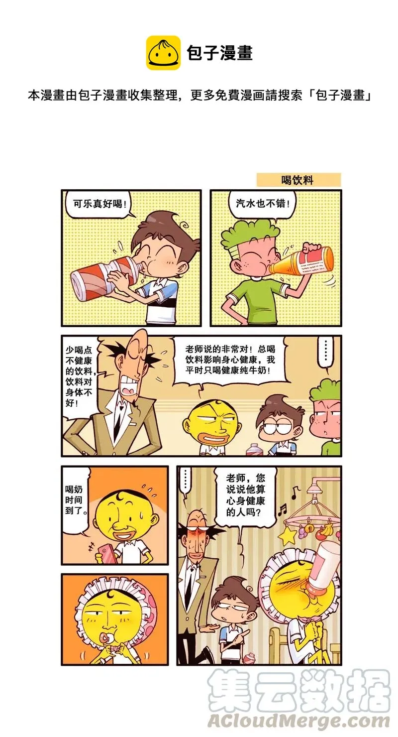 星之264 老师，您说他算身心健康的人吗？ 第1页