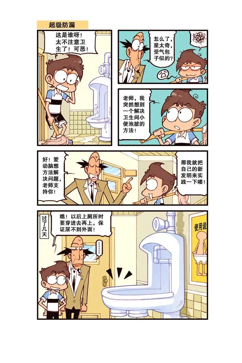 星之264 老师，您说他算身心健康的人吗？ 第2页