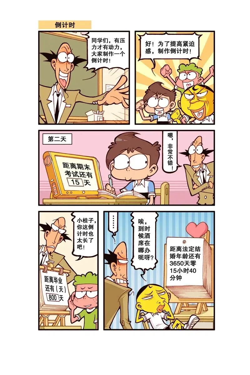 星之264 老师，您说他算身心健康的人吗？ 第4页