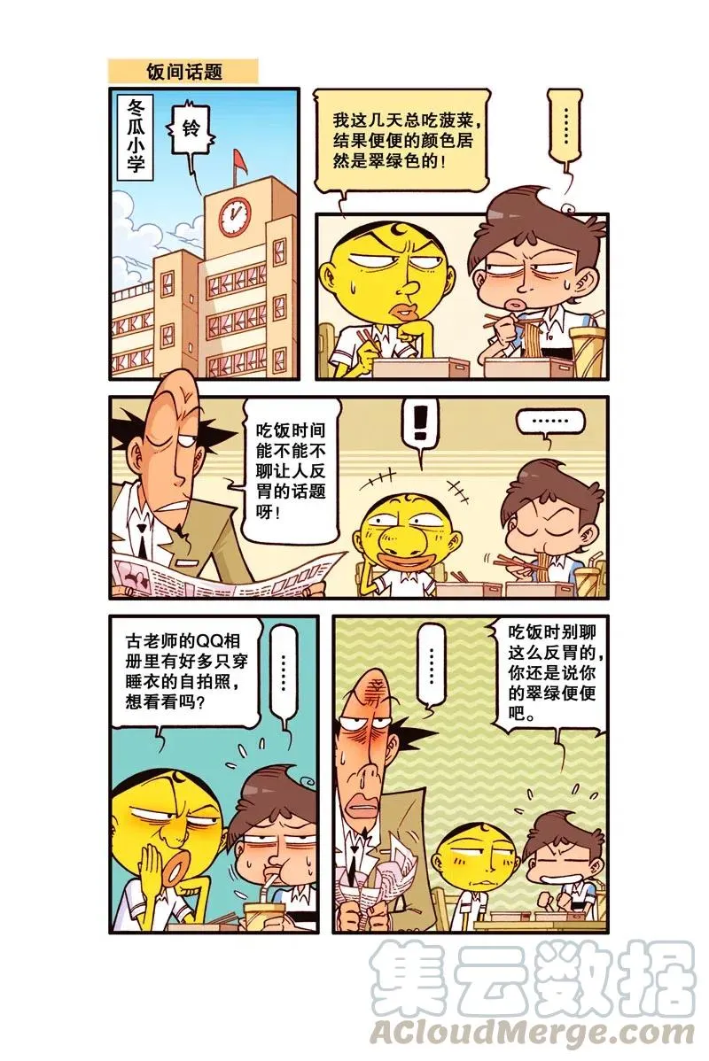 星之264 老师，您说他算身心健康的人吗？ 第5页