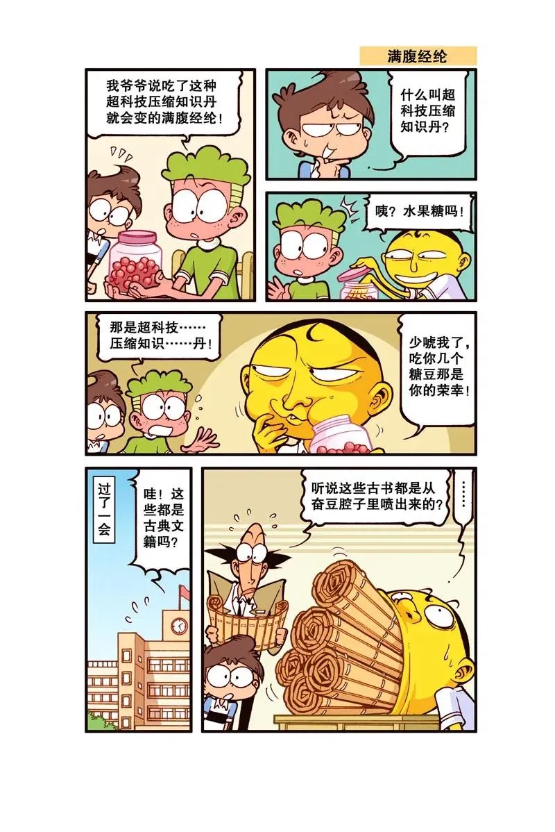 星之264 老师，您说他算身心健康的人吗？ 第8页
