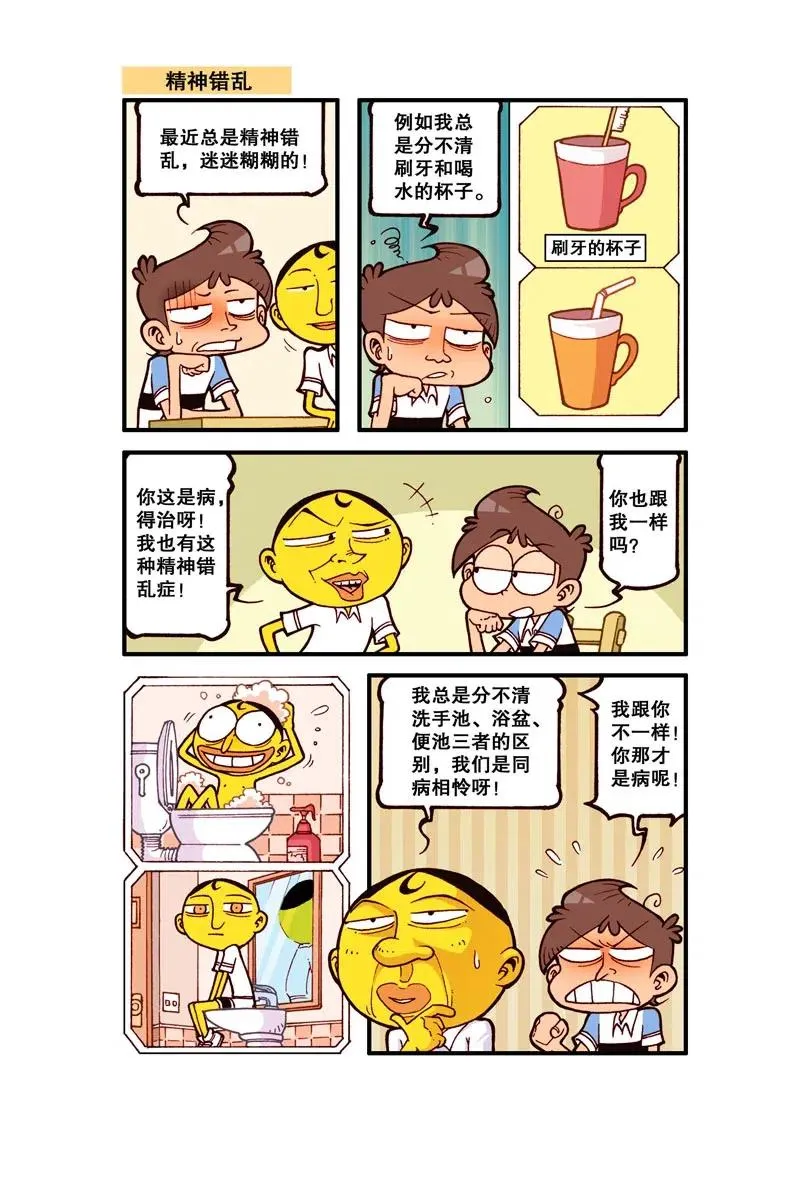星之265 我脑子动起来我自己都怕 第8页