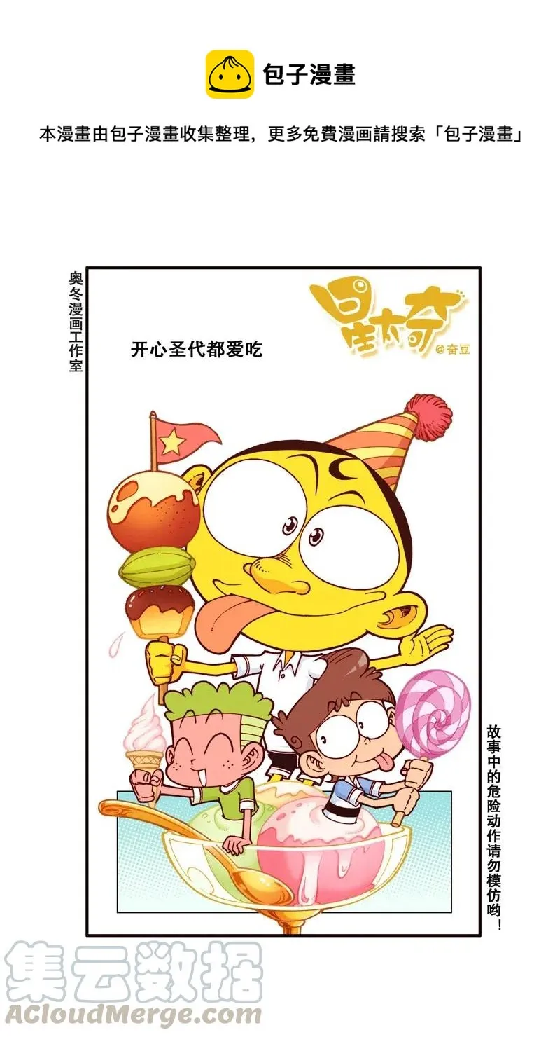 星之266 呀！什么东西烧糊了 第1页