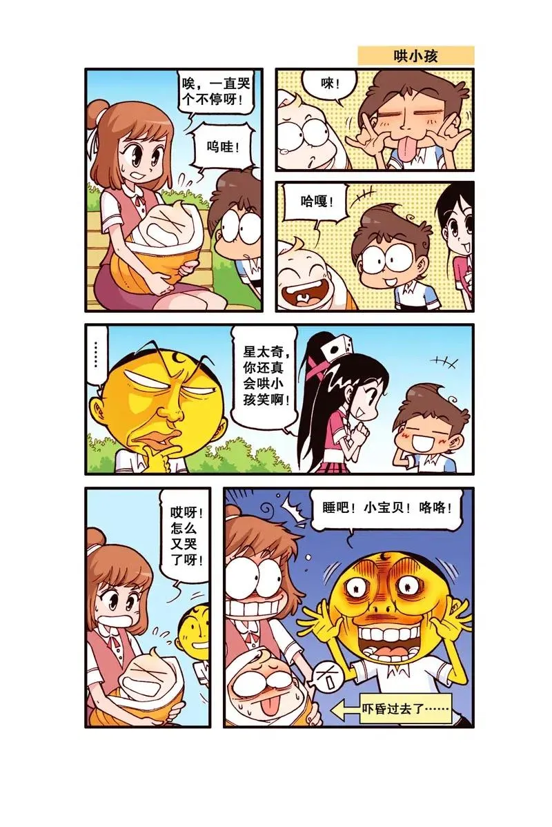 星之266 呀！什么东西烧糊了 第2页