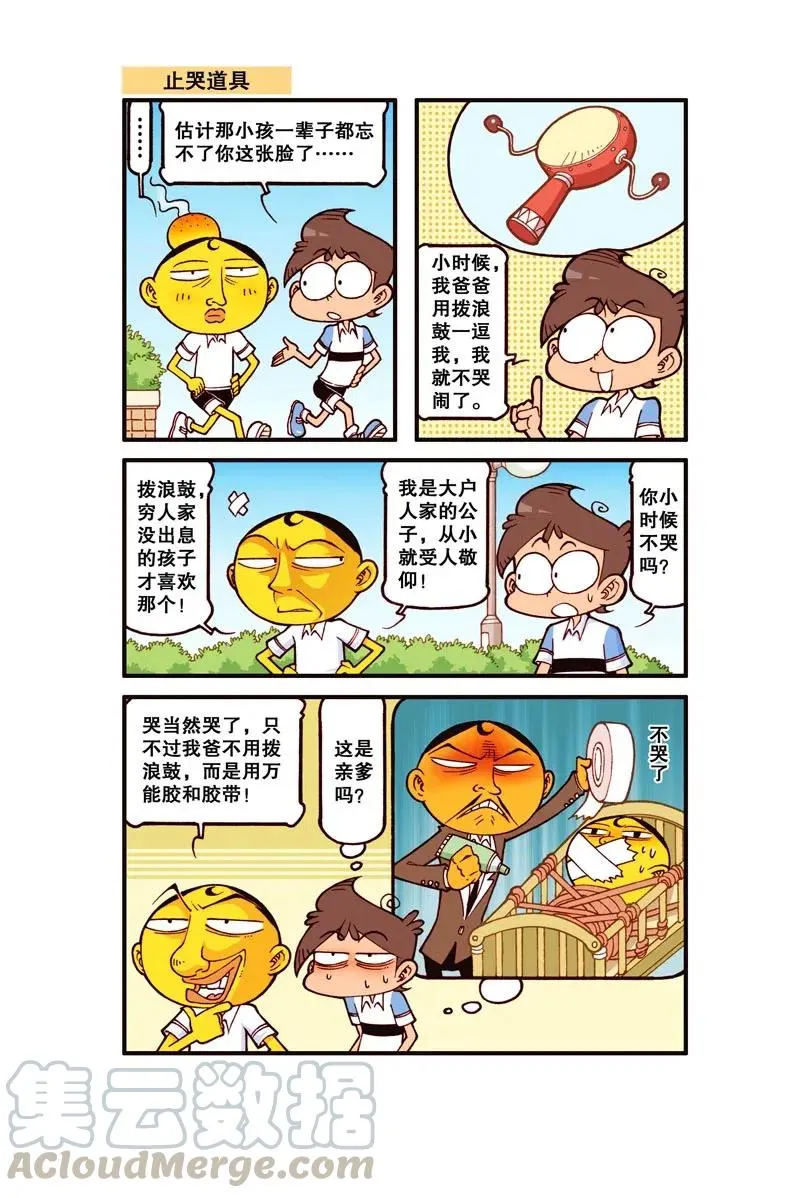 星之266 呀！什么东西烧糊了 第3页